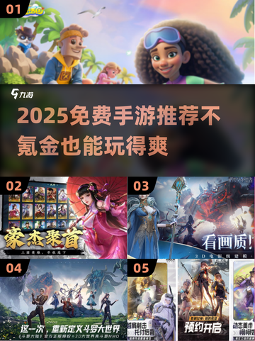 🎮2025不氪金手游推荐！免费玩到爽截图1