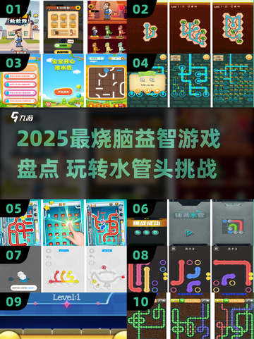 🔥2025最烧脑益智游戏榜！🧩水管头也太好玩了吧！截图1
