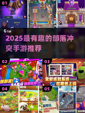 🔥2025最火部落冲突手游大揭秘！🎮💥截图1