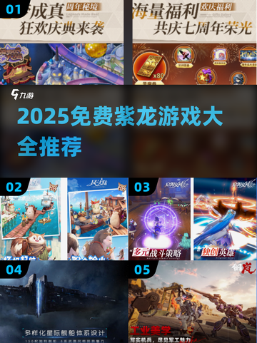 🔥紫龙游戏免费下载合集2025🎮截图1