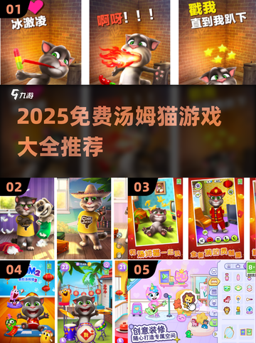 🔥汤姆猫游戏合集2025免费下载🎮截图1