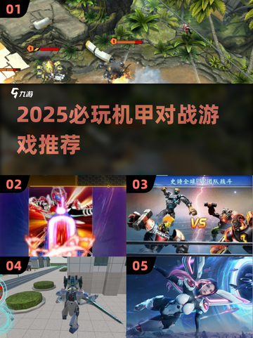 🔥2025最燃机甲对战游戏推荐！💥截图1