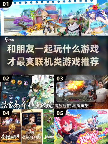 🎉2025年必玩！超耐玩联机游戏合集🔥与朋友一起嗨翻天！截图1