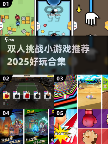 🔥双人挑战游戏TOP榜！情侣闺蜜必玩💥🎮截图1