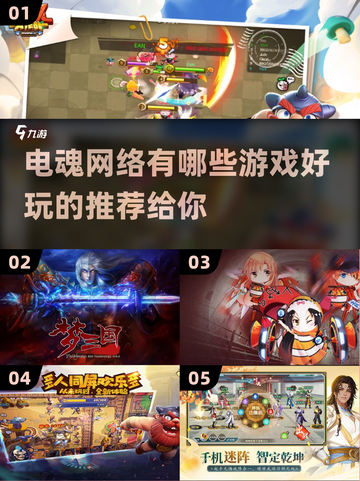 🔥电魂网络2025年超好玩游戏推荐💥截图1