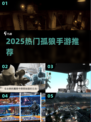 🔥2025最耐玩孤狼手游TOP榜💥