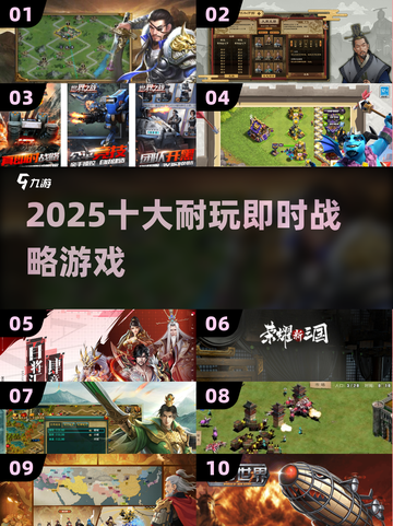 🔥2025最燃即时战略TOP10💥截图1