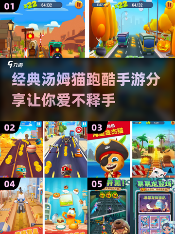 🔥汤姆猫跑酷手游经典推荐🎉2024必玩清单截图1