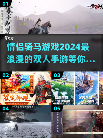 😍2024超好玩情侣骑马手游推荐🔥截图1