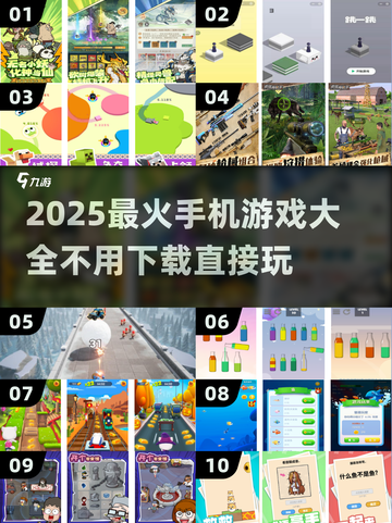 🔥2025超好玩手机游戏大全✨不用下载就能玩！截图1
