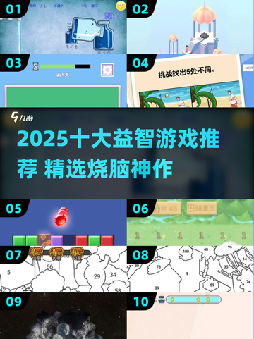 🔥2025最烧脑益智游戏TOP10🔥截图1