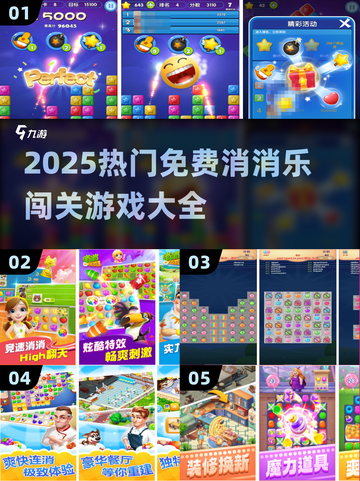 🔥2025最火消消乐游戏合集💥免费闯关嗨翻天🎮截图1