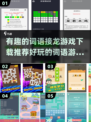 2024超🔥词语接龙游戏合集✨玩到停不下来！