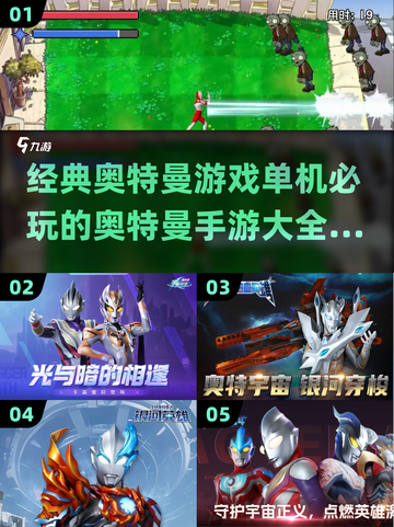 🔥必玩的奥特曼手游大全2025来了！经典单机游戏合集🎉截图1