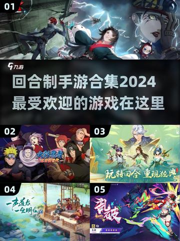 🔥2024必玩！最火回合制手游合集💥截图1
