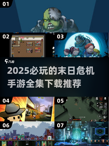 🔥2025必玩的末日危机手游下载推荐💥截图1
