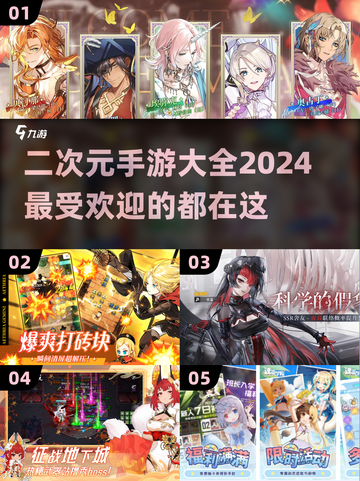 二次元手游推荐🔥2024最全大全✨截图1