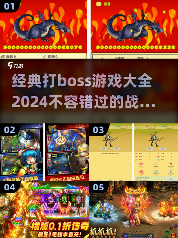 🔥2024必玩！经典打boss游戏大全🎉截图1