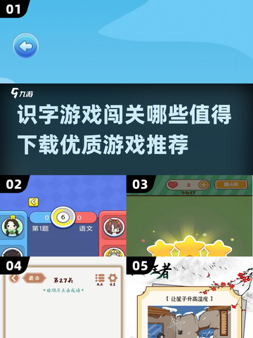 识字游戏大揭秘！🔥2025最值得下载的闯关游戏合集🌟截图1