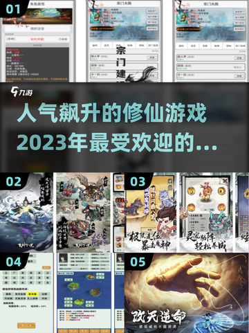 🔥2023最受欢迎修仙游戏大盘点！🔥截图1