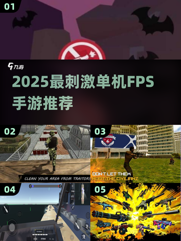 🔥2025最爽FPS手游TOP5💥截图1