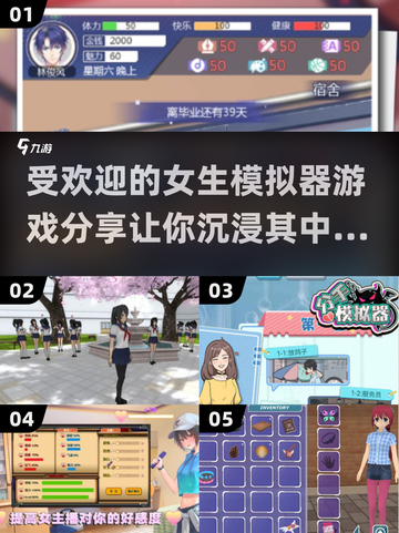 2025超火女生模拟器游戏分享💥让你沉浸其中无法自拔！截图1