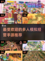 🔥2024最受欢迎模拟经营手游推荐🎮