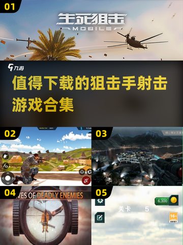 狙击手游戏合集💥2025最值得下载的射击游戏🔥截图1