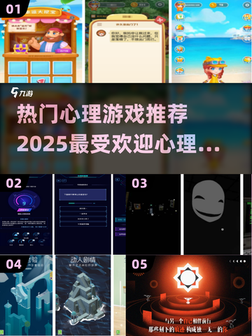 2025最🔥心理手游推荐，玩转心智🎉截图1