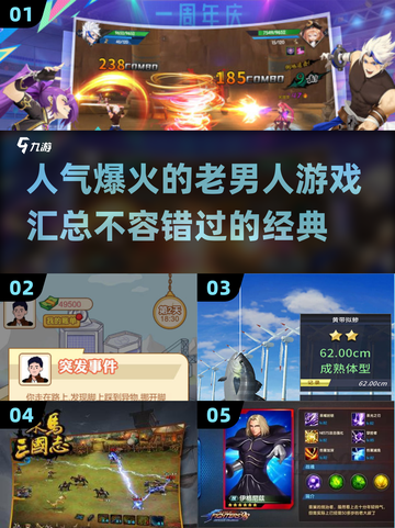 🔥2025超人气老男人游戏推荐💥截图1