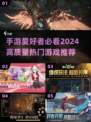 🔥2024硬核手游推荐！这些高质量热门游戏别错过🎮