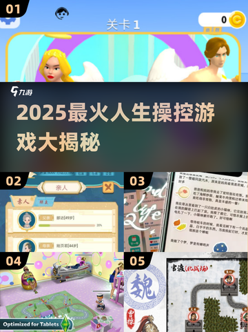 🎮操控人生的游戏，2025最全清单来啦！截图1