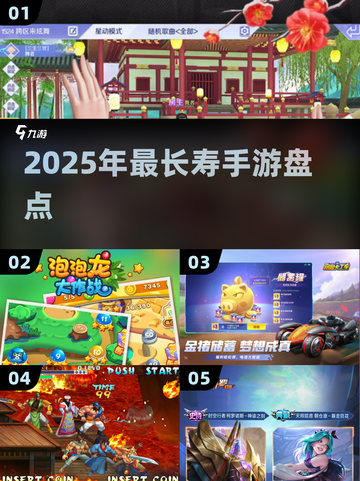 🔥2025年最长寿手游TOP榜🏆截图1