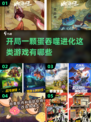 🔥2022必玩！吞噬进化类游戏推荐🎮