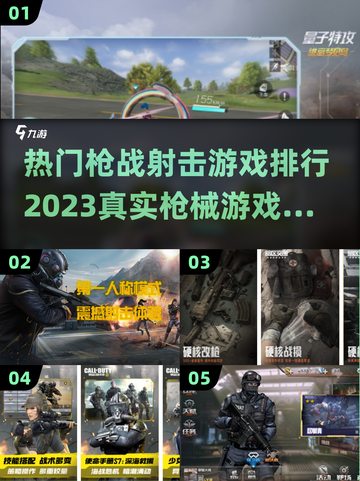 🔥2023必玩真实枪械射击游戏排行🔥截图1