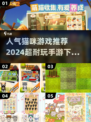 撸猫党必看！🐱2024超耐玩猫咪手游推荐下载