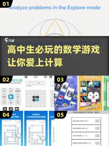高中生必玩🔥耐人寻味的数学手游推荐2024🎉截图1