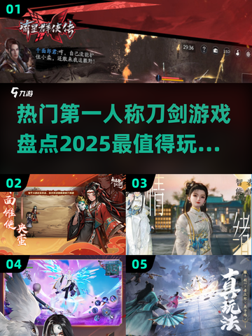 🔥2025必玩！第一人称刀剑游戏合集✨截图1