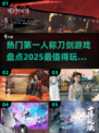 🔥2025必玩！第一人称刀剑游戏合集✨