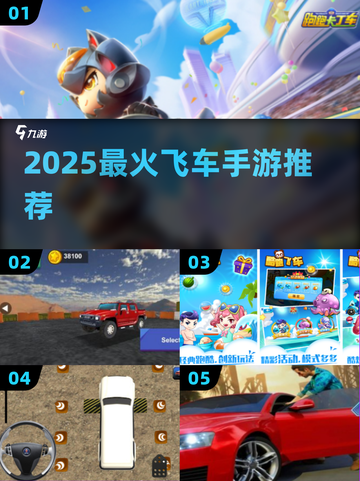 🏎2025最火飞车手游TOP5曝光！截图1