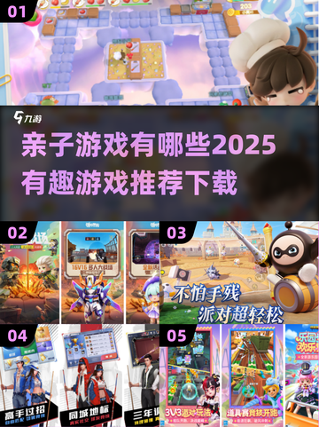 亲子游戏合集🎉，2025超有趣推荐下载在这里！截图1