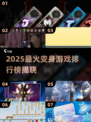 🔥2025最火变身游戏TOP榜💥🎮