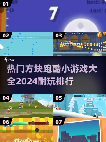 2024🔥超耐玩方块跑酷游戏排行🎉截图1