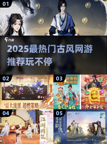 🔥2025最火古风网游推荐✨这5款你必玩！截图1