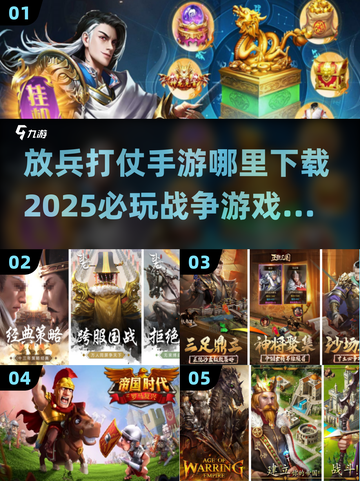 🔥2025必玩战争手游✅放兵打仗游戏下载链接汇总💥截图1