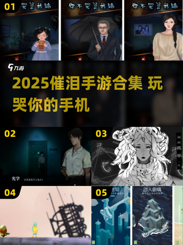 2025催泪手游合集💥边玩边哭的治愈体验💧🎮截图1
