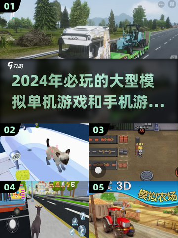 2024超🔥好玩的模拟手游推荐🎮截图1