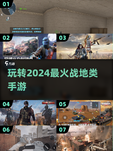 🔥2024最火战地类手游推荐，玩到停不下来！🎮截图1