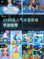 🔥2025必玩冰雪奇缘手游排行榜❄✨