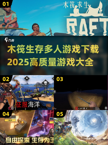 🔥2025必玩！高质量木筏生存多人游戏下载全攻略🎉截图1